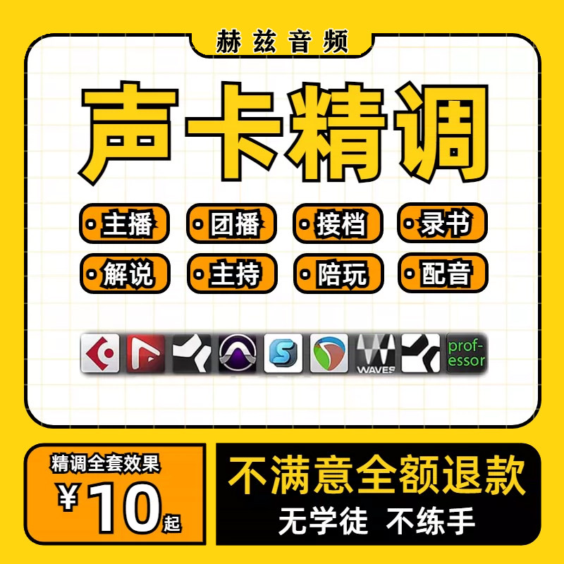 声卡调试精调专业调音师艾肯迷笛雅马哈IXI莱维特RME创新羚羊机架图片