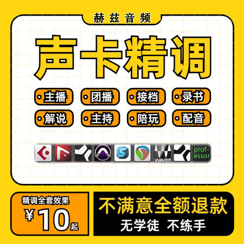 声卡调试精调专业调音师艾肯迷笛雅马哈IXI莱维特RME创新羚羊机架