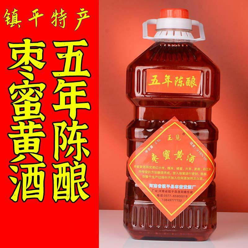 玉见枣蜜黄酒红小米5斤16度原浆5年陈黄酒 河南南阳镇平特产 - 实物图