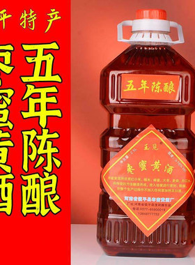 玉见枣蜜黄酒红小米5斤16度原浆5年陈黄酒 河南南阳镇平特产