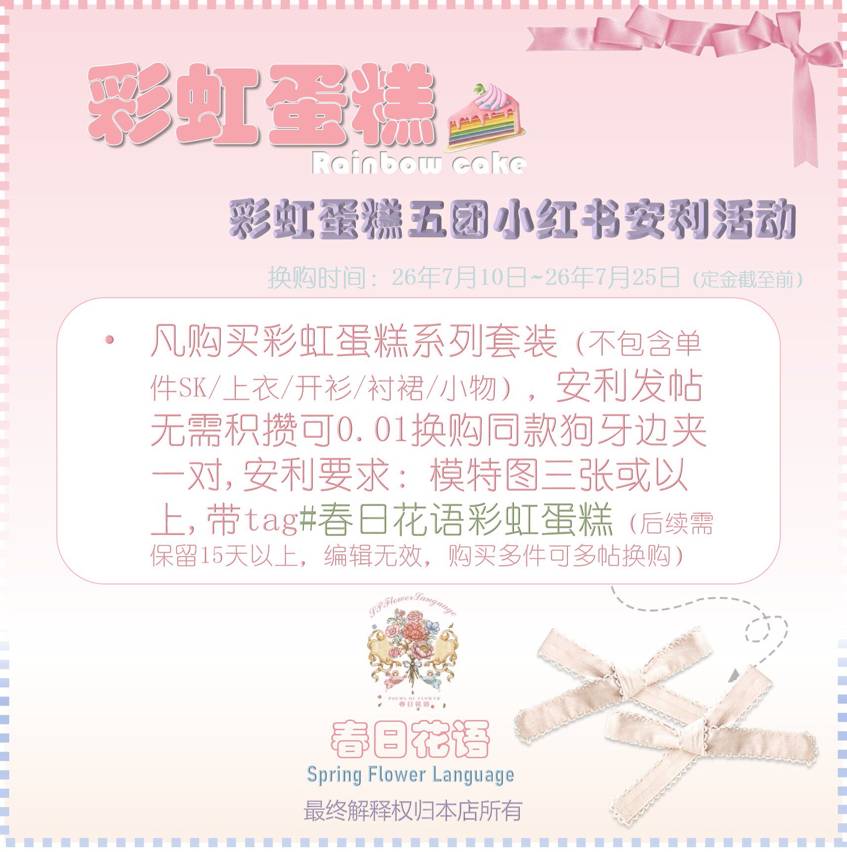 10.31截止尾款【小物尾款】彩虹蛋糕南瓜裤腰带发带边夹裙夹