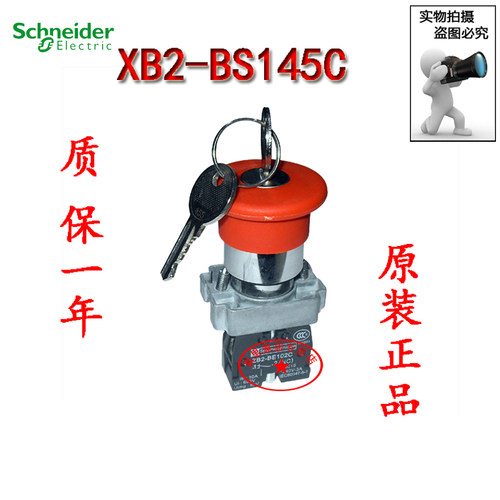原装 施耐德 带钥匙急停开关 XB2-BS145C 2开2闭BS142C 急停按钮2