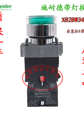 施耐德带灯按钮绿色XB2BW34B1C/33M1C 红色/34M1C/34B1C按钮开关