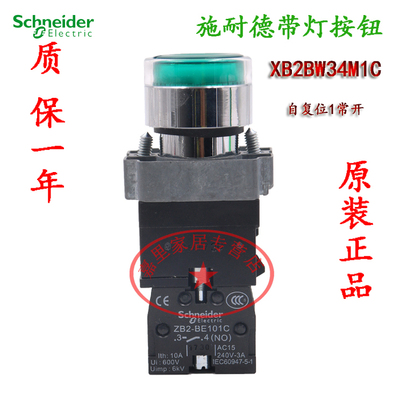 施耐德带灯按钮绿色XB2BW34B1C/33M1C 红色/34M1C/34B1C按钮开关