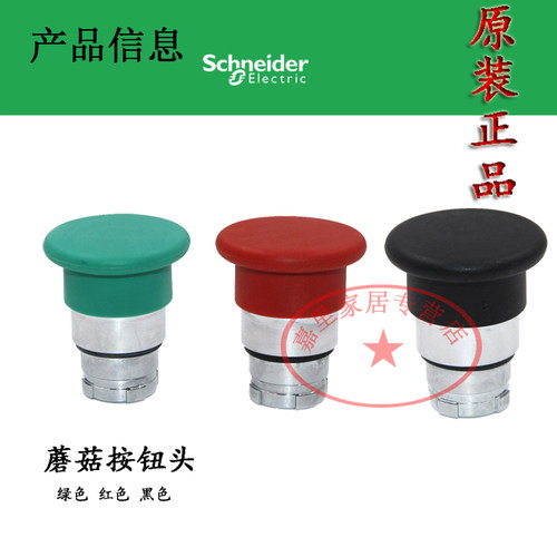 正品施耐德XB2BC45C   红色 蘑菇按钮头 XB2系列  XB2-BC35C 绿色