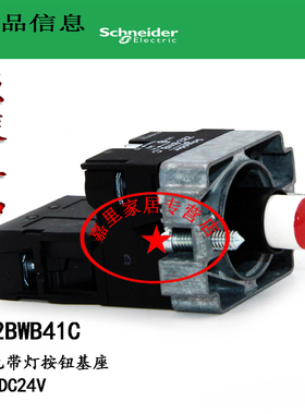 全新原装正品施耐德 ZB2BWB41C AC/DC24V 红色带灯按钮基座 质保