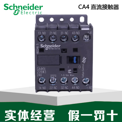 电梯配件接触器施耐德