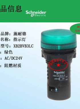 原装 施耐德电气 XB2BVB3LC AC/DC 24V48 绿色LED指示灯 孔径22mm