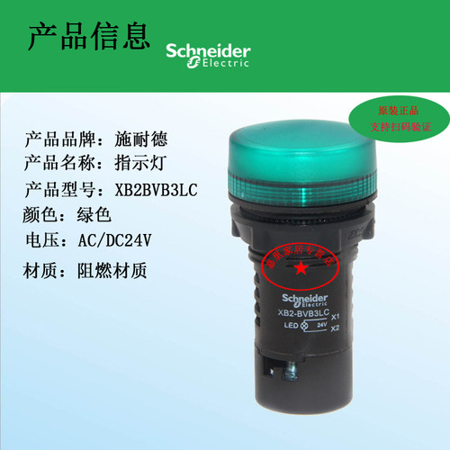 原装 施耐德电气 XB2BVB3LC AC/DC 24V48 绿色LED指示灯 孔径22mm
