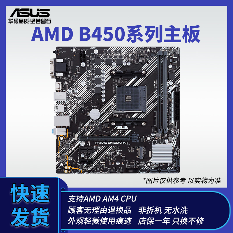 华硕 B450M-K II D4 台式机主板 支持am4 CPU