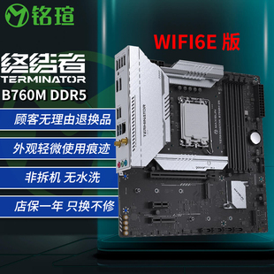铭瑄 MS-终结者 B760M WIFI6E DDR5 主板