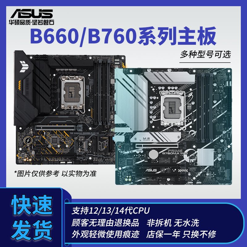 华硕 B660/B760 主板 台式机二手主板 M-ATX  支持CPU 12/13/14代