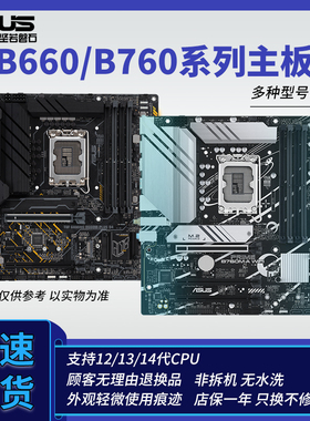华硕 B660/B760 主板 台式机二手主板 M-ATX  支持CPU 12/13/14代