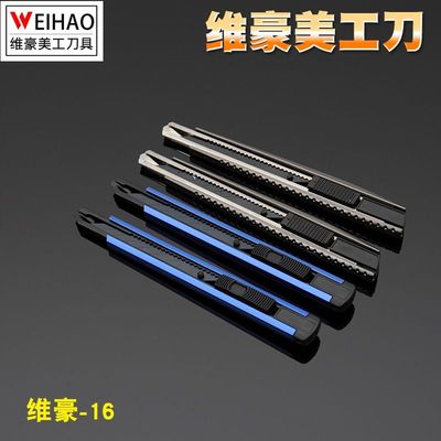 维豪小号美工刀裁纸刀壁纸刀手工小刀高碳钢壁刀精准轻型便携电工