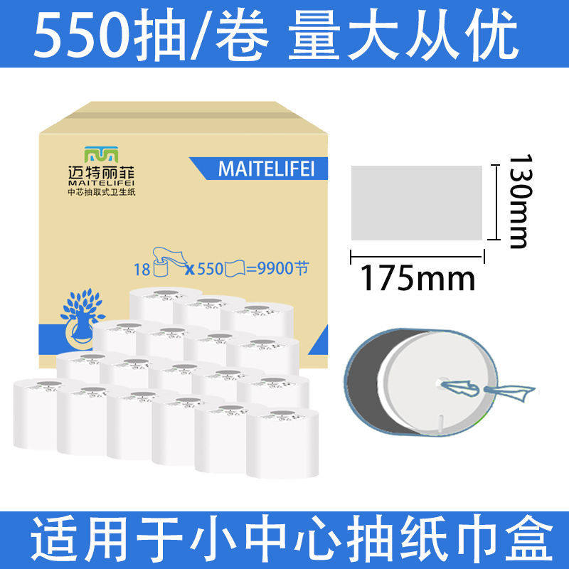 中心抽小卷纸小盒子专用纸巾130MM中心抽卷纸省纸型卷纸18卷装