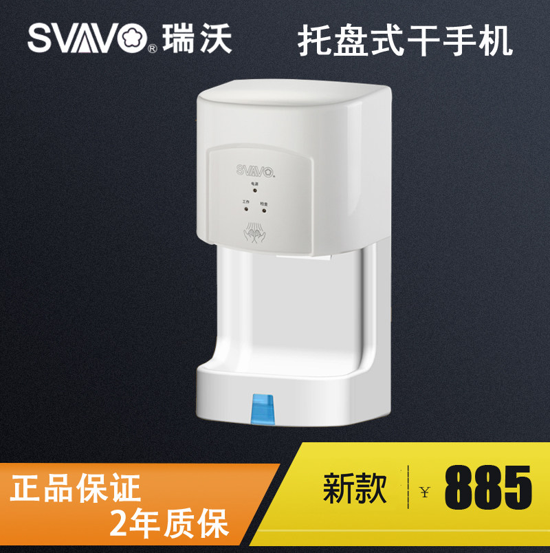 瑞沃卫生间全自动感应干手器 高速 家用壁挂吹干机 酒店烘手器