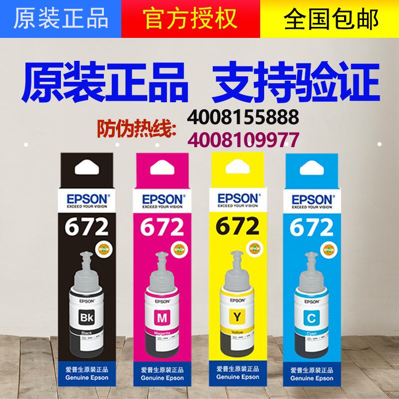 爱普生T672原装墨水L310L380L360L358L351L1300连供打印机4色墨水|msdalam kategori peralatan pejabat/Supplies/Perkhidmatan yang berkaitan, dakwat - dari Buy2taobao.com untuk memberikan perkhidmatan ejen Taobao profesional membeli
