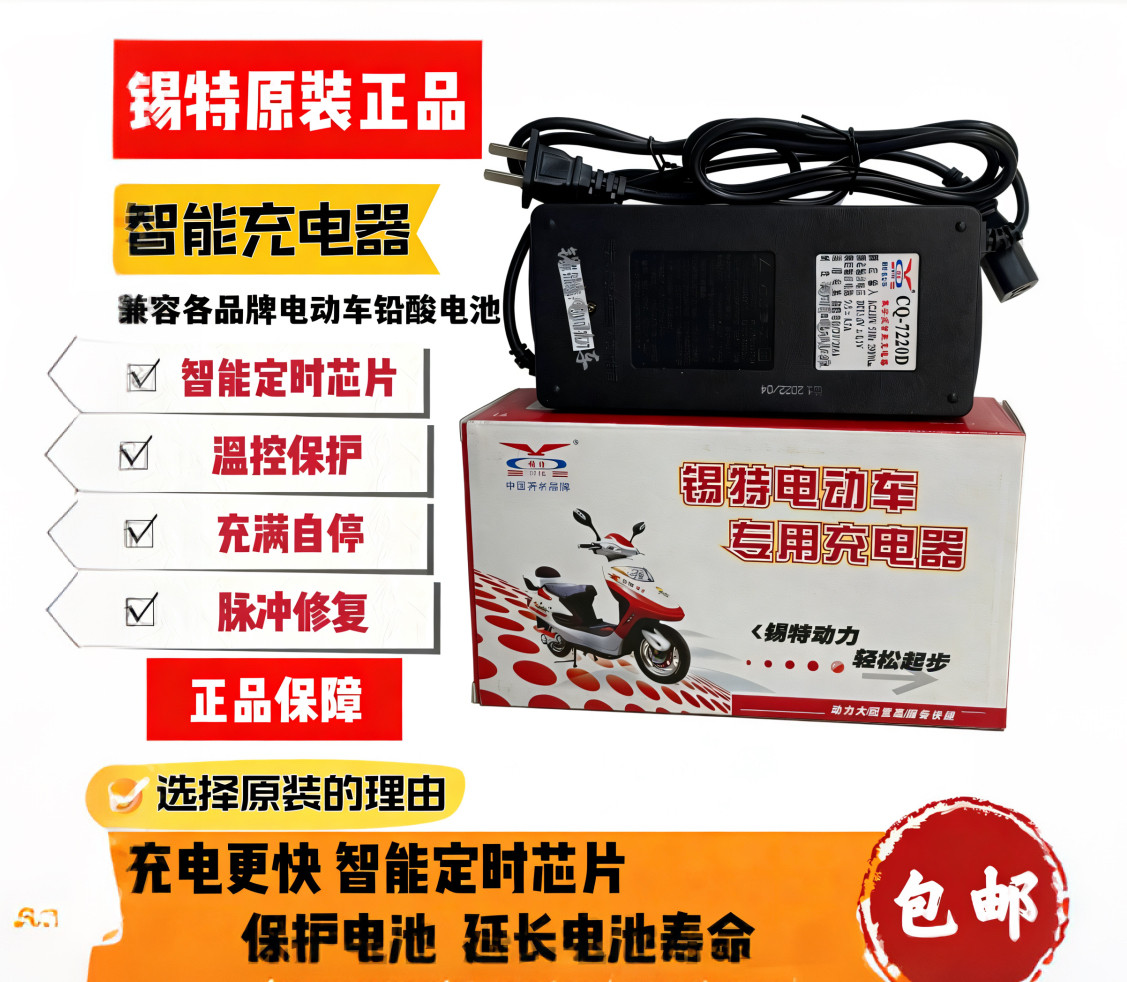 锡特易骑换电电动车原装专用充电器84伏64v72V60V48V铅酸智能脉冲