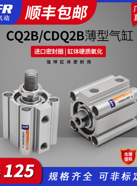 方型大推力薄型气缸CDQ2A125 140 160 180 200-50DZ 75 100 300DM