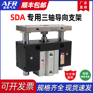 SDA气缸导向支架 SDA32 40 50 63三轴三杆气缸固定座带滑轨带导轨