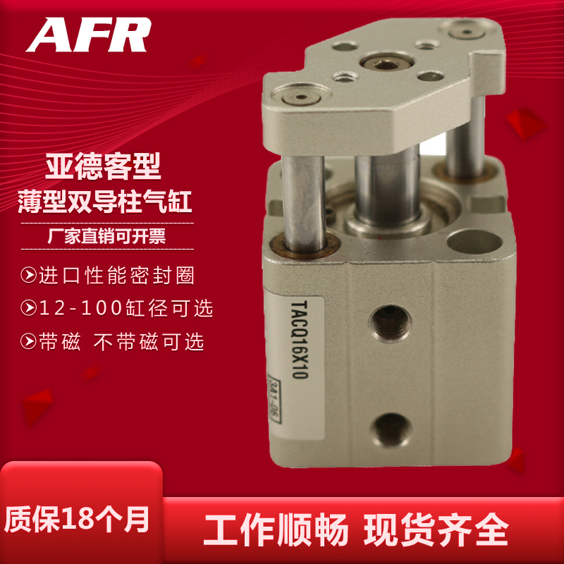 亚德客型薄型导杆气缸TACQ12/16/20X5X10X15X20X25X30S-35S-40S-S