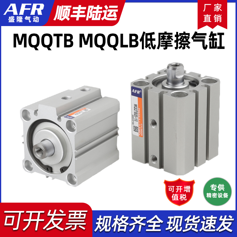 气动低摩擦缸MQTB16-1520