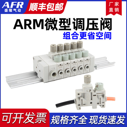 气动减压阀ARM5S-060708