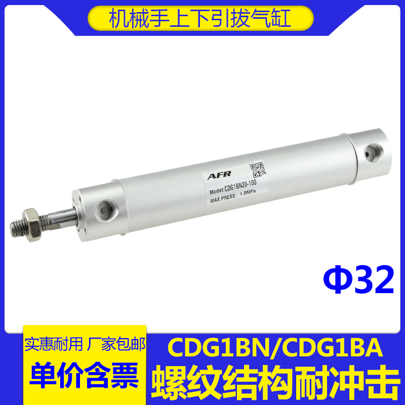 CDG1BA20机械手上下引拔气