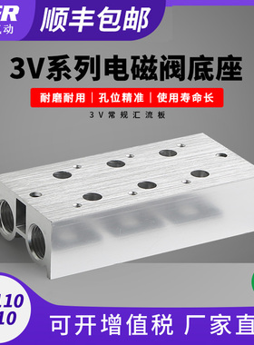 3V210 110电磁阀底座集装汇流板 3V200M-4F 3V100M -5F 3V300M-6F
