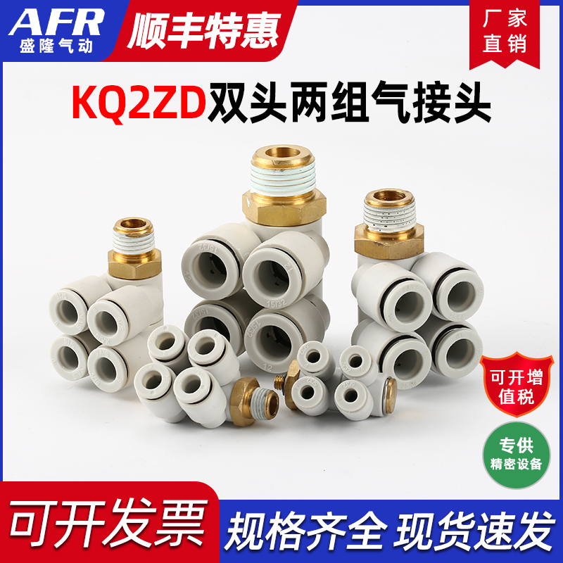 螺纹双组五通气管快换接头