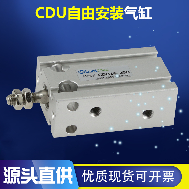 蓝泰小型自由安装气动气缸CDU32-CU32-5-10-15-20-25-30-40D-50D