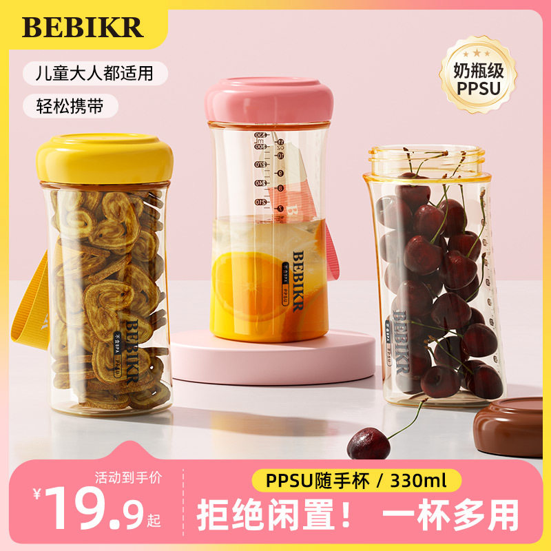 迷你随手杯ppsu口袋杯耐高温防漏太空杯轻便外出旅行学生女生水杯