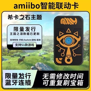 希卡之石智能扣塞尔达传说王国之泪旷野之息amiibo卡动森动物之森