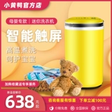 B.Duck, маленькое автоматическое детское нижнее белье, полностью автоматический