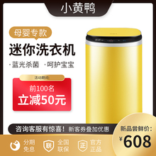 小黄鸭3.5 kg迷你全自动小型洗衣机1