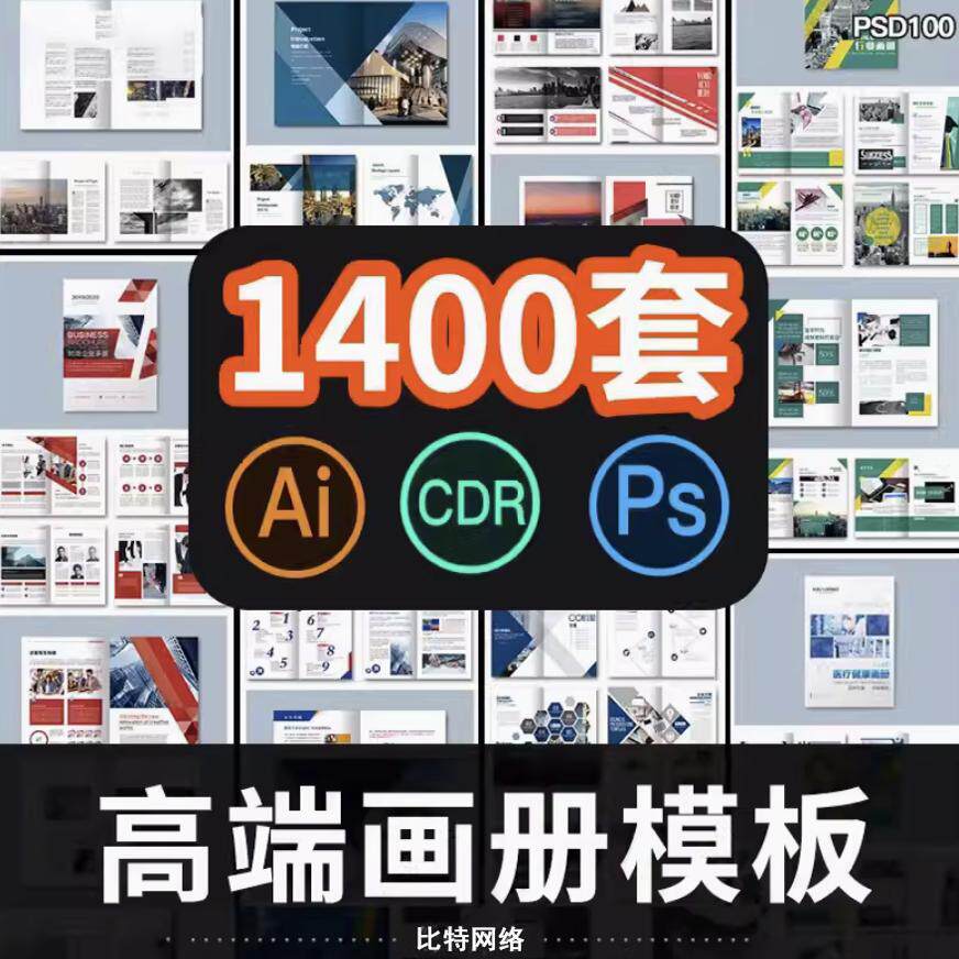 企业简介画册宣传册封面模板公司产品手册PSD/CDR/AI排版设计素材图片