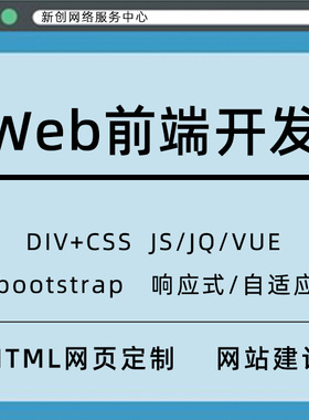 前端开发H5网页切图psd转html5代码div+css网站设计定制 网站建设