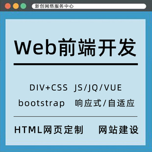 前端开发H5网页切图psd转html5代码div+css网站设计定制 网站建设