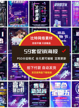 蒸汽波电音风艺术海报电商活动促销宣传海报模板PSD分层设计素材