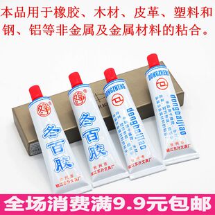 冬笋牌百得胶皮革胶水补洞补鞋多功能胶水特价