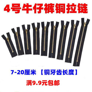 服装辅料三力牌彩色铜拉链4号牛仔裤子高档金属拉链带锁头可剪