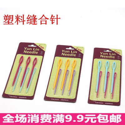 大孔针彩色塑料针毛衣缝合收口针 安全绒线毛线针编织工具特价
