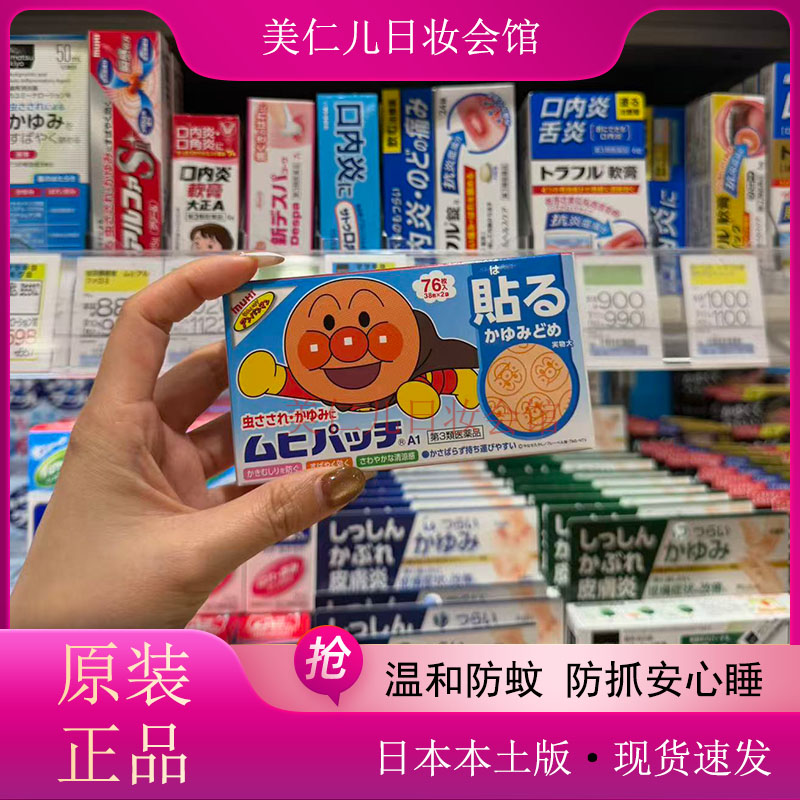 现货日本面包超人止痒贴儿童宝宝小孩蚊子蚊虫叮咬清凉76枚正品图片