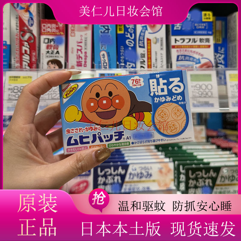 现货日本面包超人儿童宝宝小孩蚊子止痒贴蚊虫叮咬清凉76枚