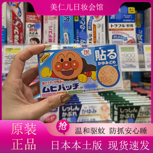 现货日本面包超人止痒贴儿童宝宝小孩清凉止痒防抓76枚