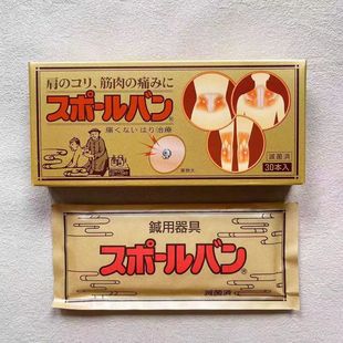 日本原装祐德磁针贴磁石磁气磁力贴护肩腰腿疼痛贴颈椎贴30枚