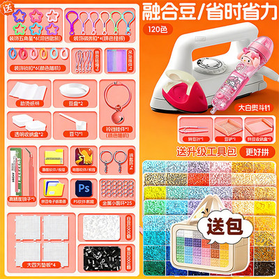 拼豆豆手工diy材料包全套装立体融合工具制作益智玩具熨斗补充包6
