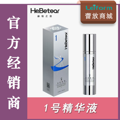 一瓶替代多瓶赫铂之泪紧致抗皱