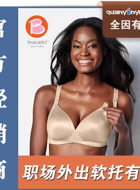 软托有型 加拿大bravado极乐无痕Bliss 孕妇内衣哺乳文胸罩职场穿