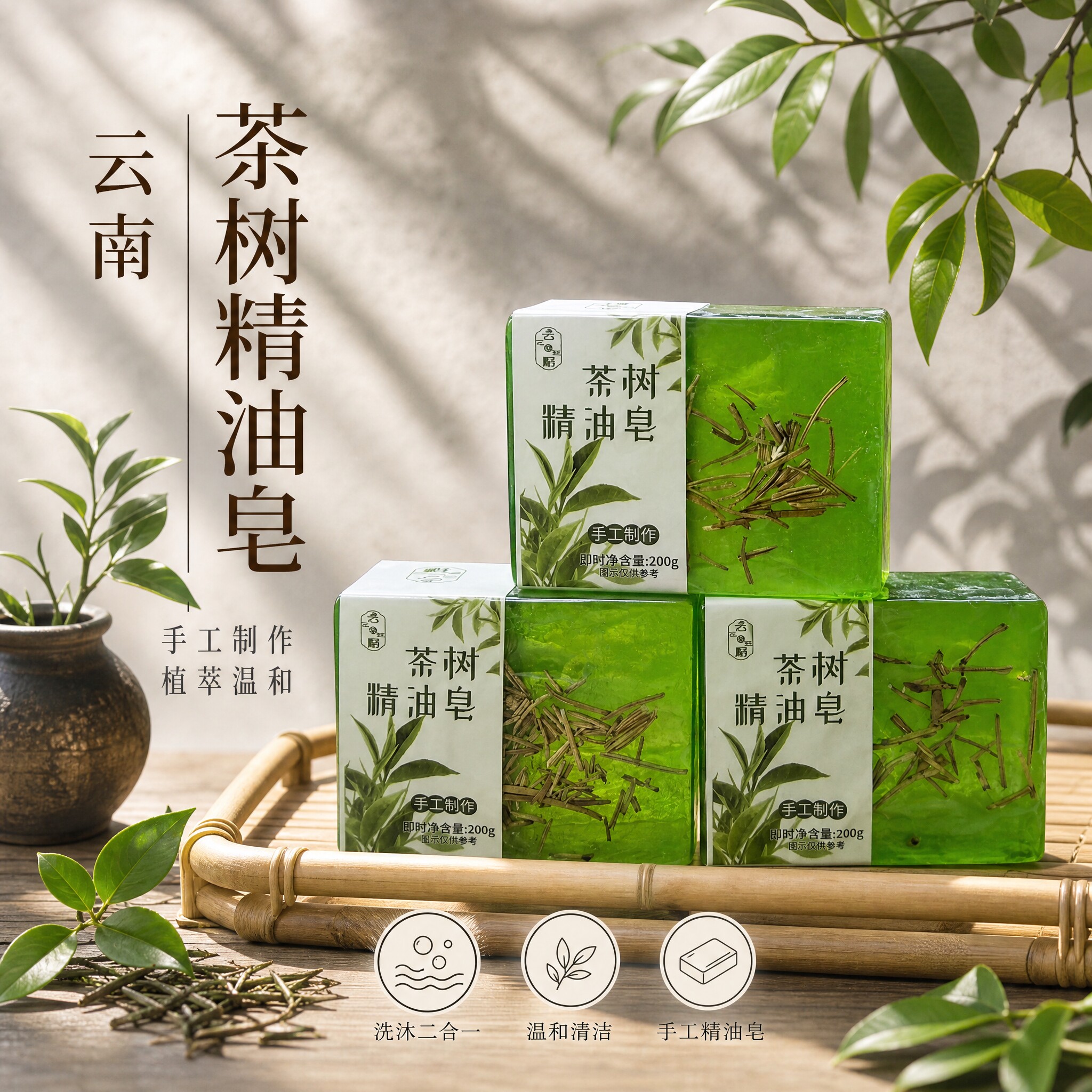 云南茶树皂手工精油皂鲜花皂日常香皂